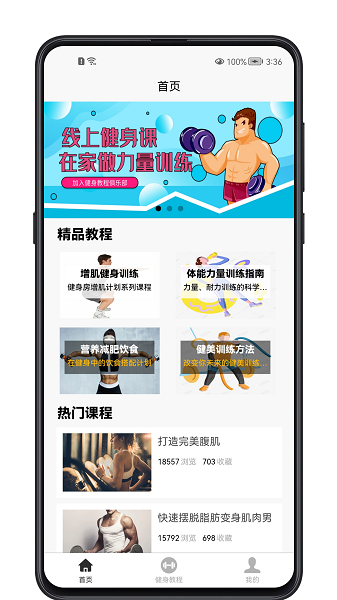 健身宝典手机版