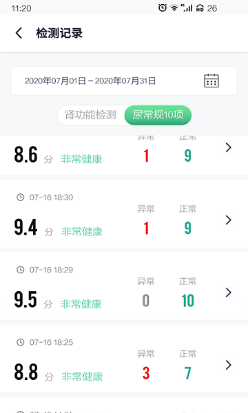 易尿检软件