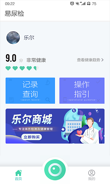 易尿检app下载