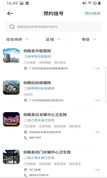 广元健康卡最新版