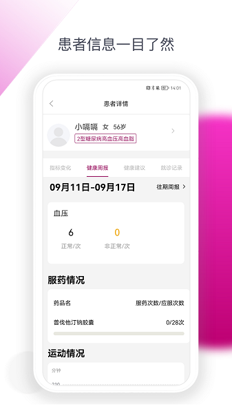 安心健康助手app