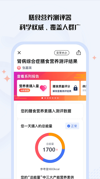 营养e生最新版