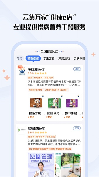 营养e生软件