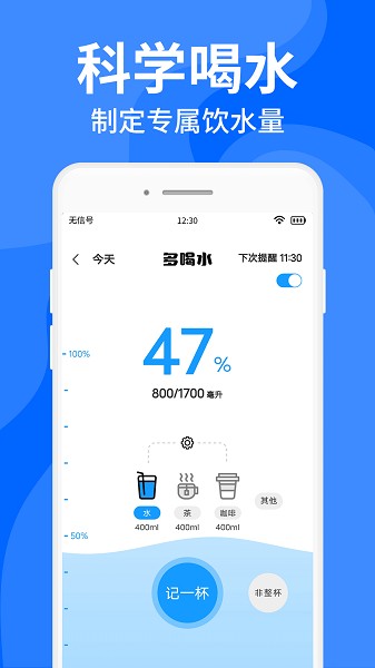 多喝水软件