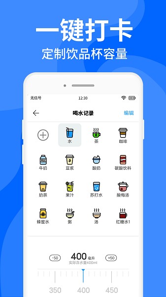 多喝水软件
