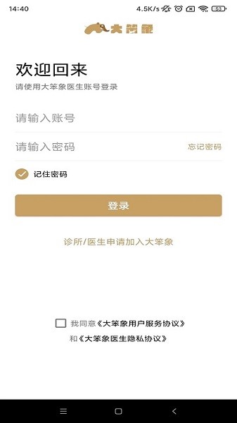 大笨象医生软件