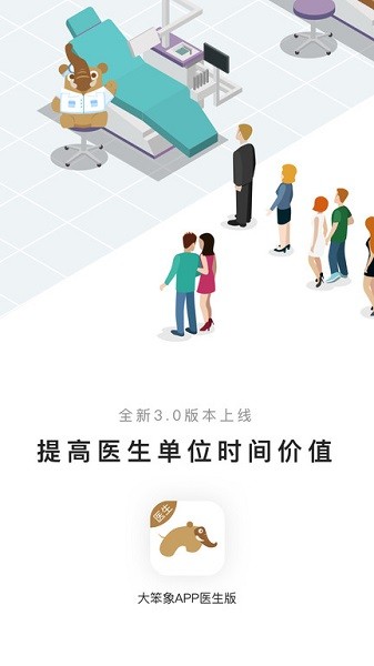 大笨象医生软件