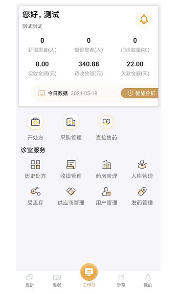 云中医手机版