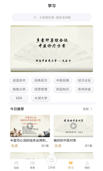 云中医app