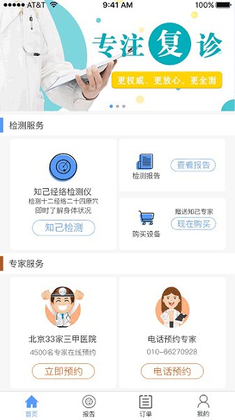 知己检测仪手机版