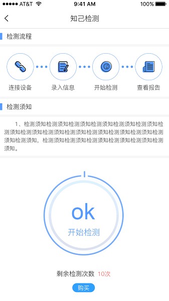 知己检测仪手机版