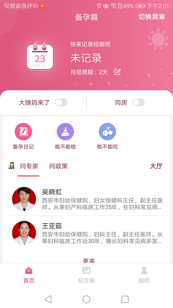西安母子手册手机版