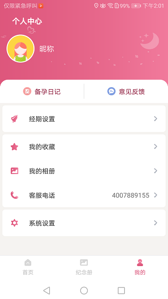 西安母子手册手机版
