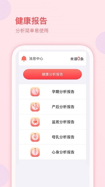 妇幼保健站客户端