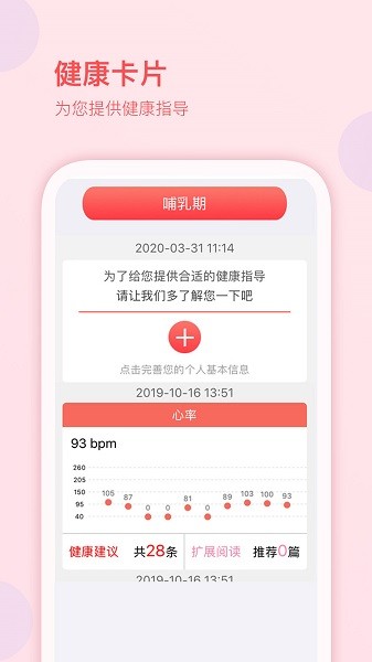 妇幼保健站客户端
