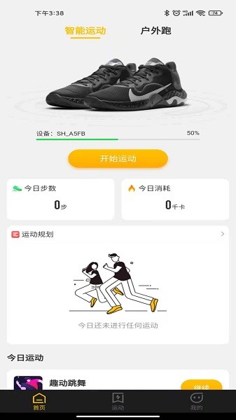 趣动客户端