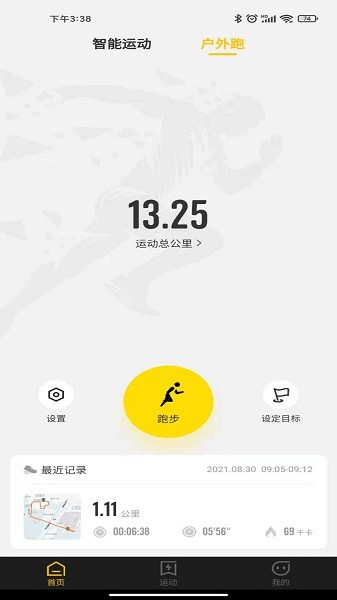 趣动app最新版