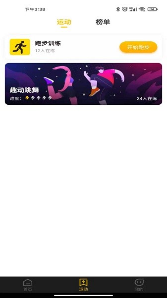 趣动app最新版