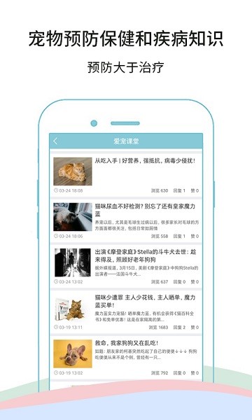 微宠医软件