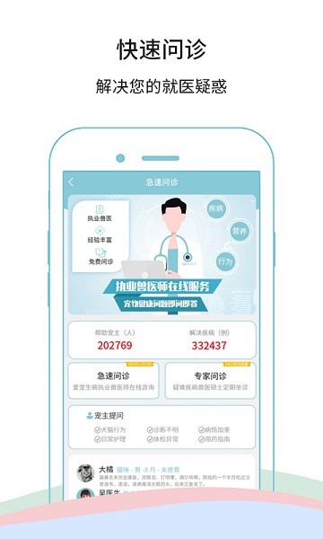 微宠医软件
