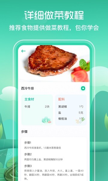 减肥食谱最新版