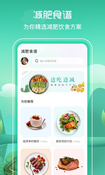 减肥食谱软件