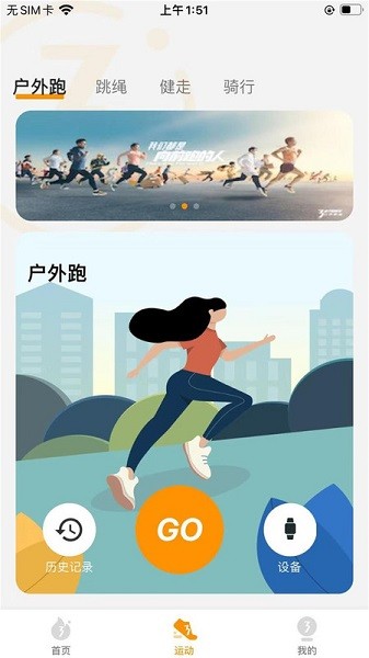 361度运动手机版