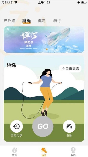 361度运动手机版