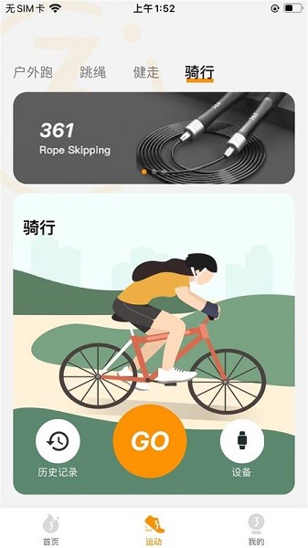 361度运动手机版
