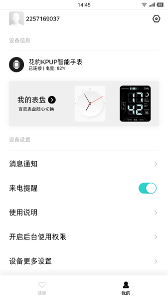 花豹穿戴手机版