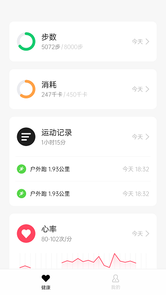 花豹穿戴软件