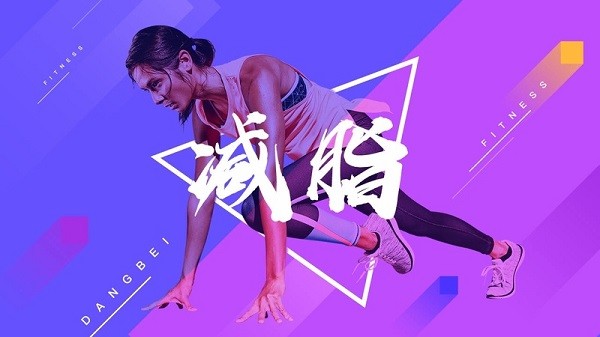当贝健身app