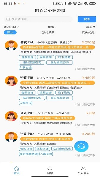 明心台心理咨询