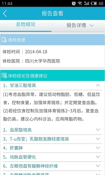 华西健康体检中心app