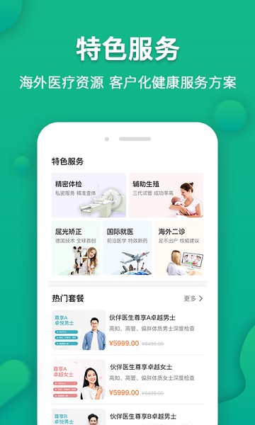 伙伴医生手机版