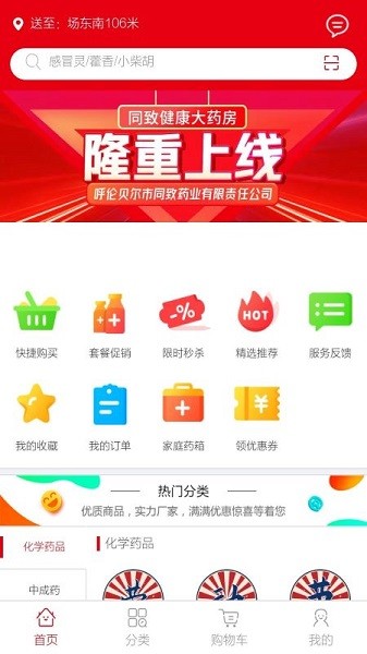 同致健康软件下载