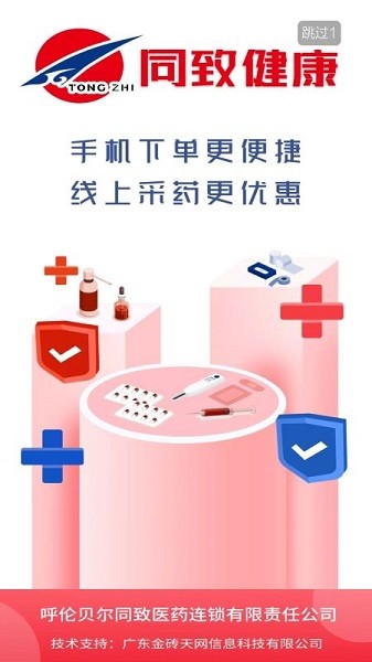 同致健康app