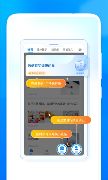 医时医信最新版