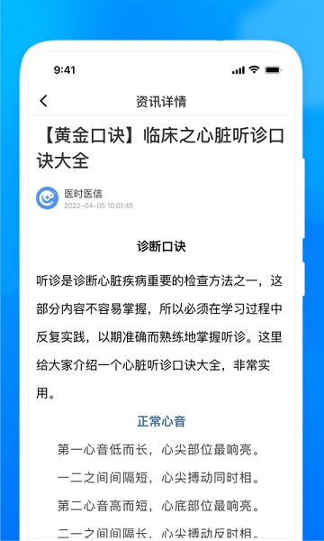 医时医信平台
