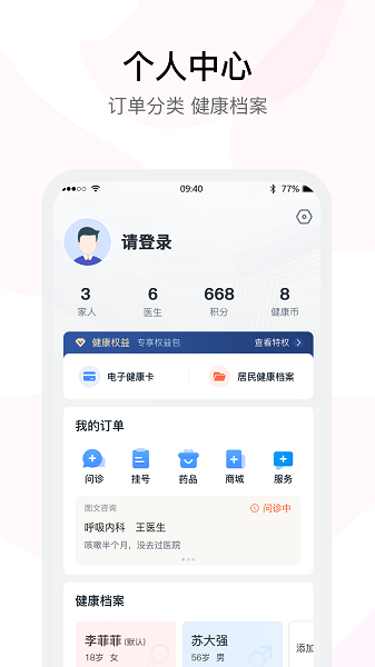 医事通卫生云