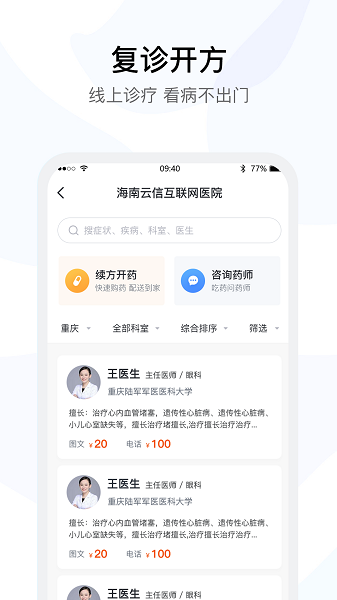 医事通手机版