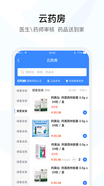 医事通卫生云