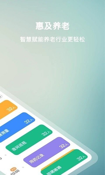数字照护app
