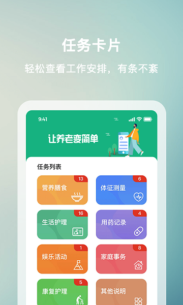 数字照护app