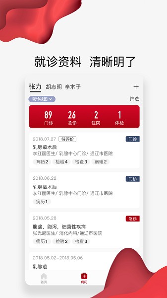 通医云病历app下载