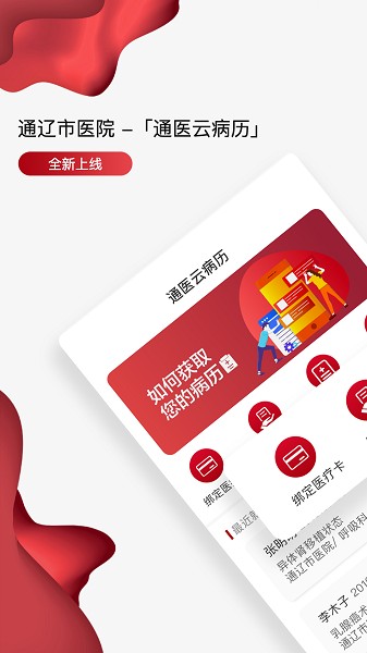通医云病历软件