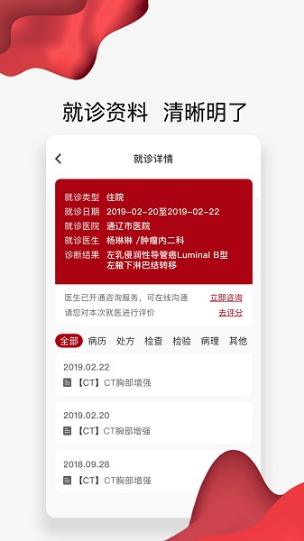 通医云病历软件
