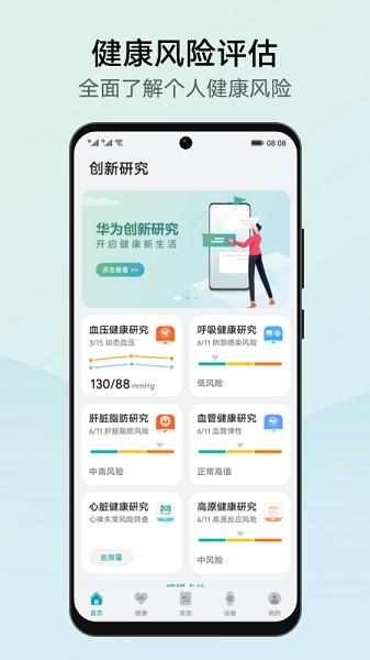 华为创新研究软件