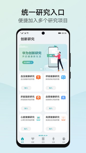 华为创新研究软件
