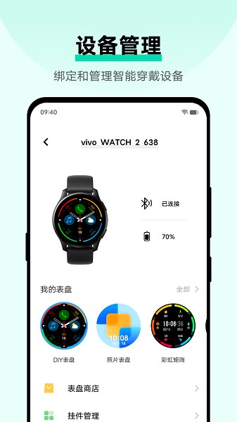 vivo运动健康软件